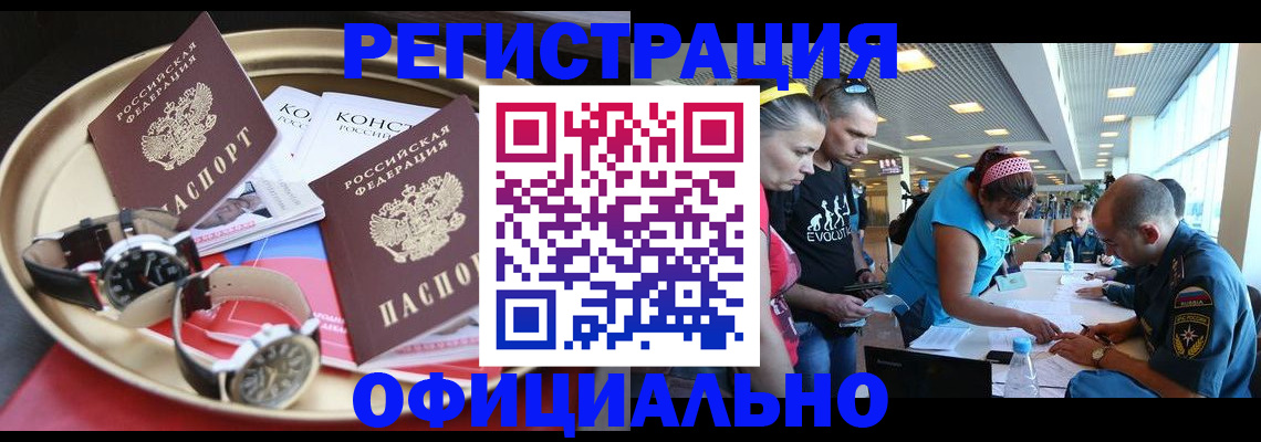 временная регистрация купить в Пятигорске