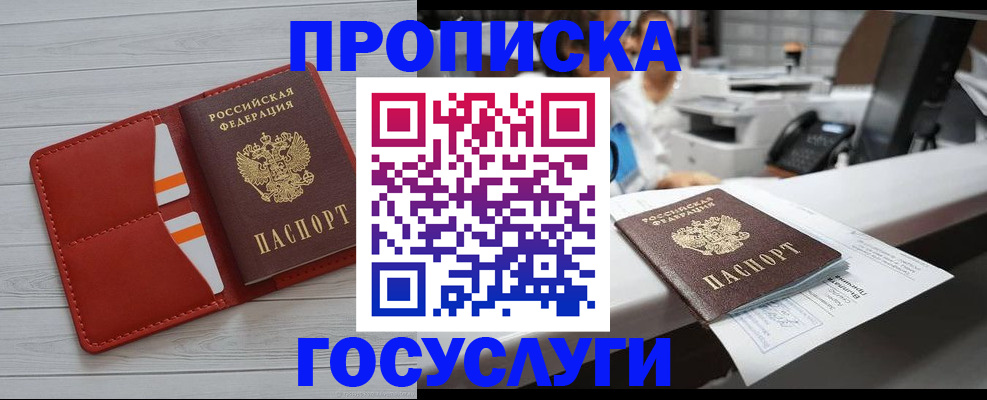 прописка регистрация в Пятигорске