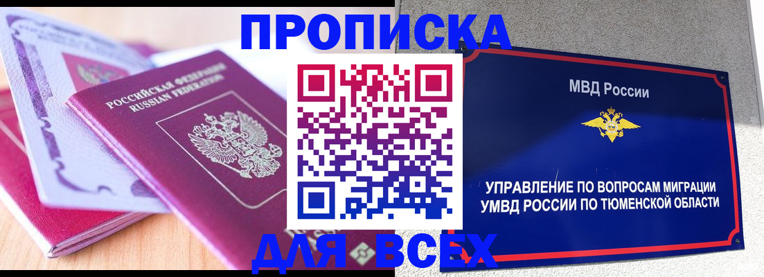 прописка паспорт в Пятигорске